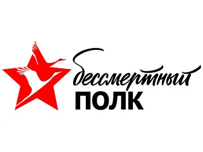 Бессмертный полк-2021